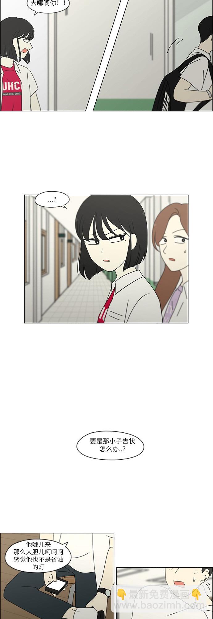 🍔恋爱革命 [第242话] 违和感 第19页