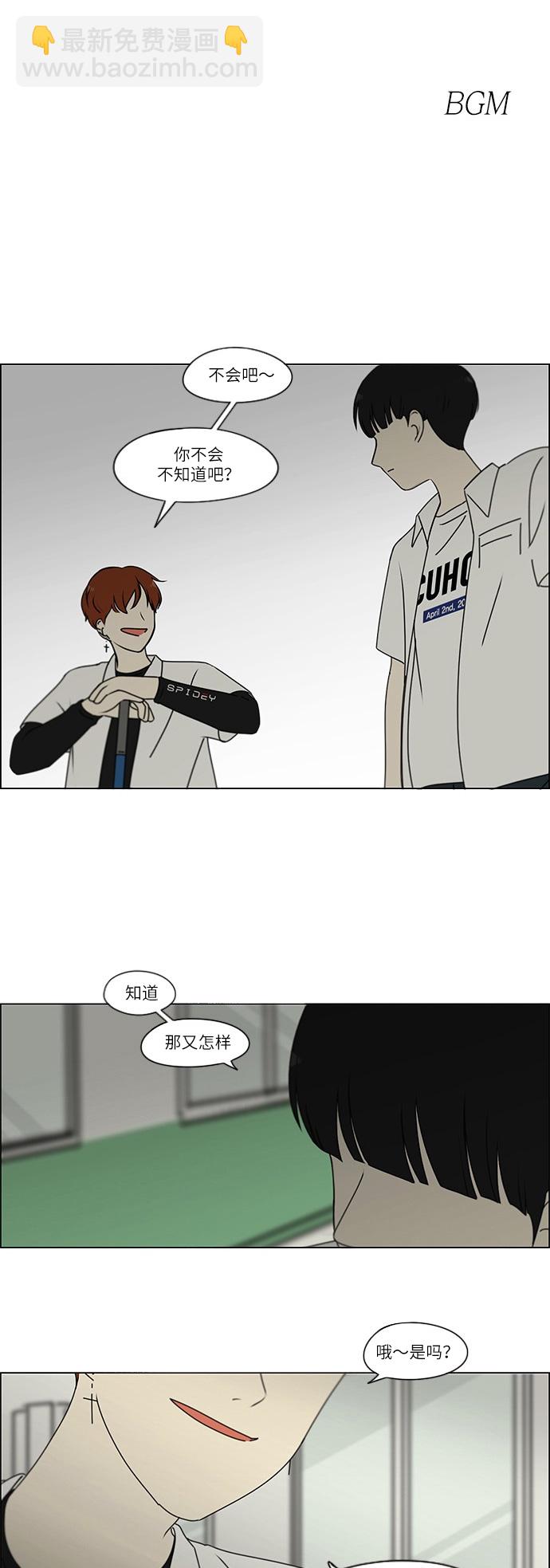 🍔恋爱革命 [第242话] 违和感 第2页