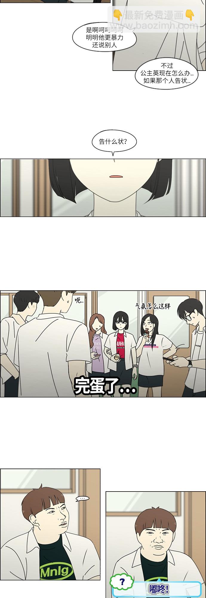 🍔恋爱革命 [第242话] 违和感 第20页