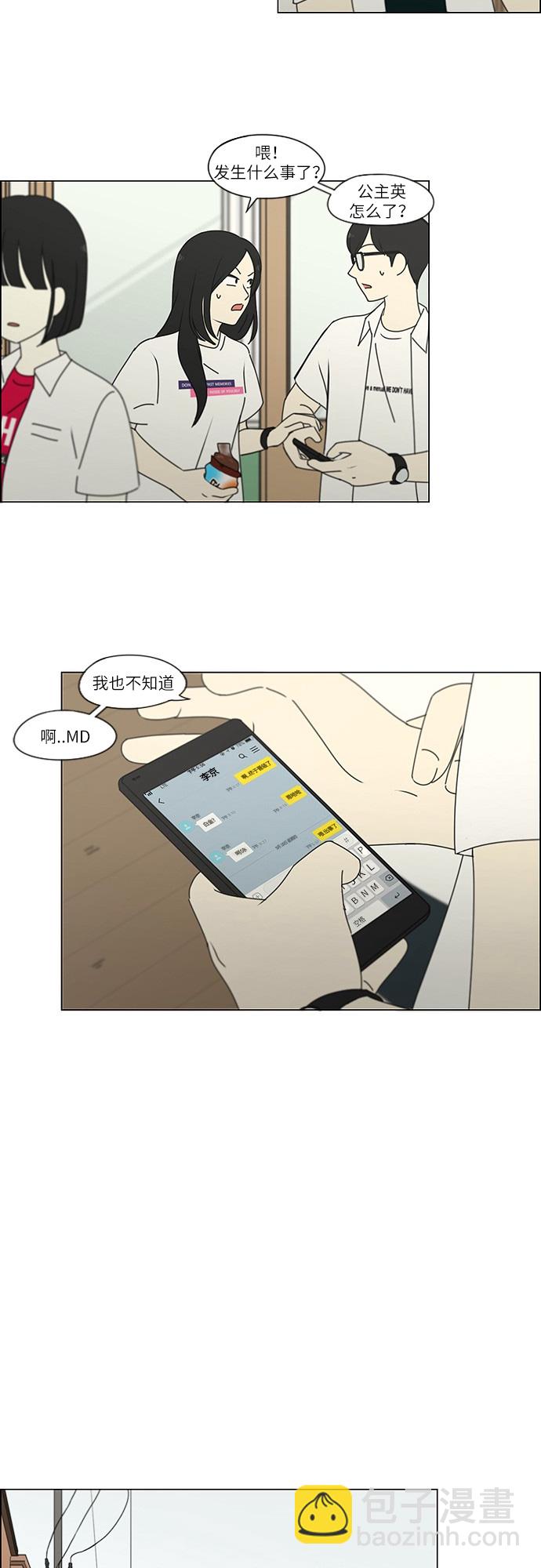 🍔恋爱革命 [第242话] 违和感 第21页