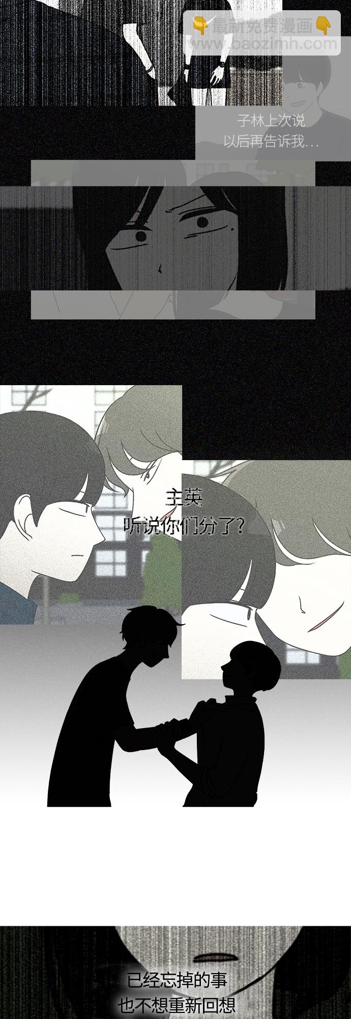 🍔恋爱革命 [第242话] 违和感 第25页