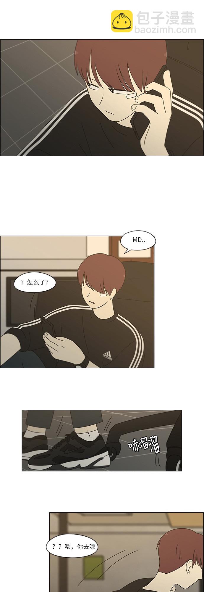🍔恋爱革命 [第242话] 违和感 第29页