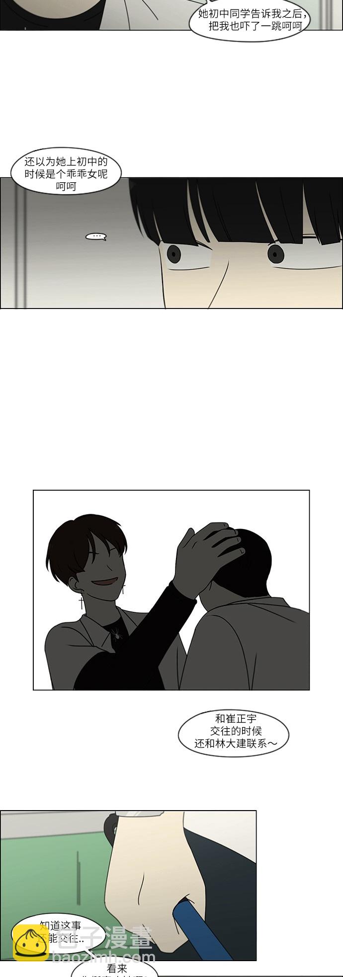 🍔恋爱革命 [第242话] 违和感 第3页