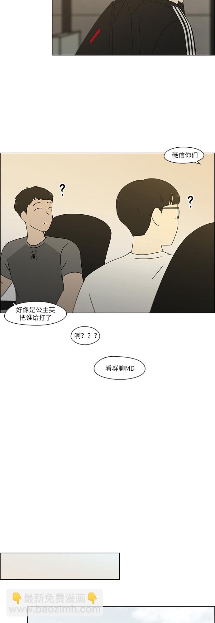 🍔恋爱革命 [第242话] 违和感 第30页