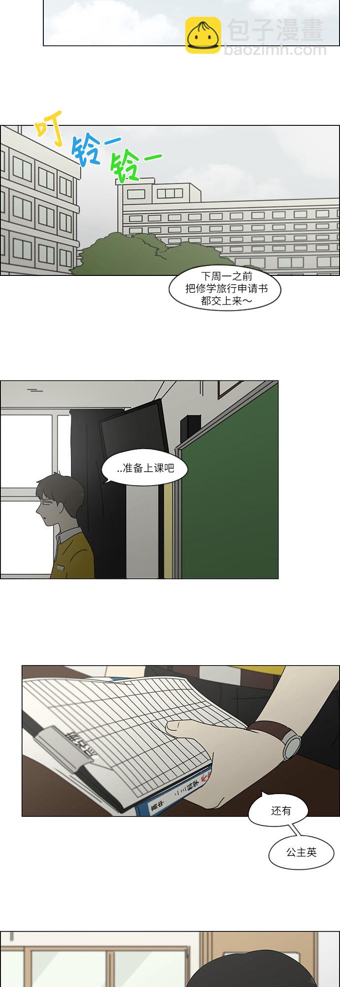 🍔恋爱革命 [第242话] 违和感 第31页