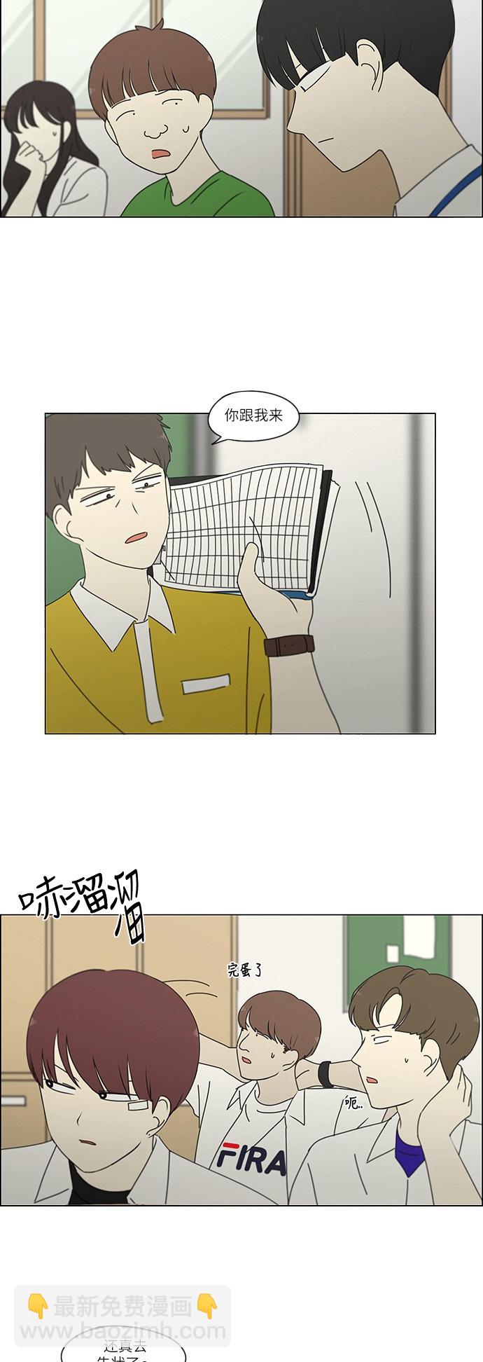 🍔恋爱革命 [第242话] 违和感 第32页