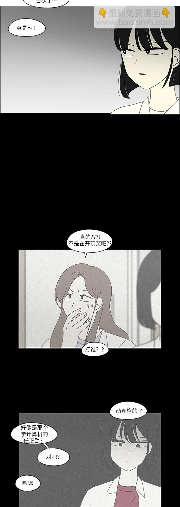 🍔恋爱革命 [第242话] 违和感 第33页