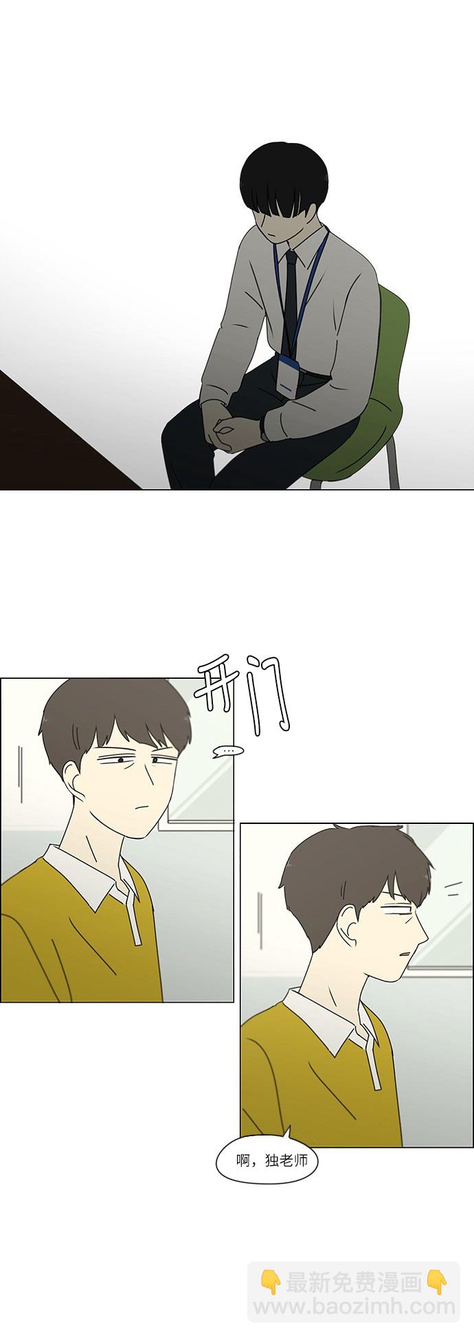 🍔恋爱革命 [第242话] 违和感 第35页