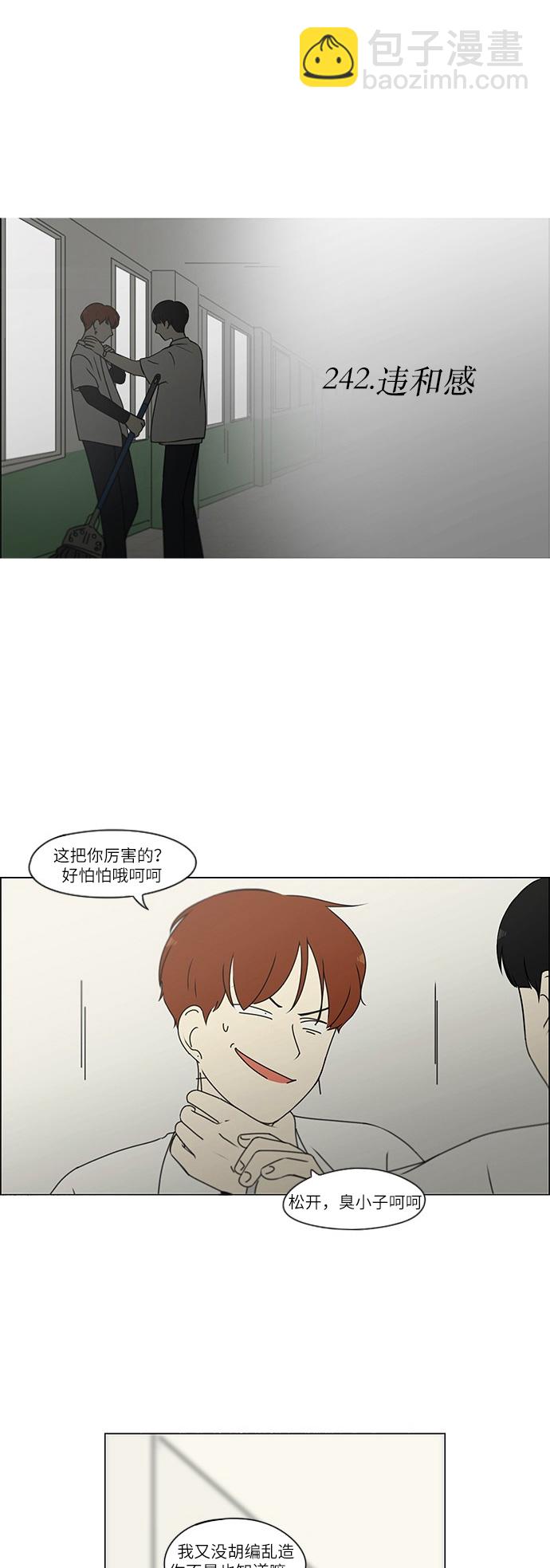 🍔恋爱革命 [第242话] 违和感 第8页