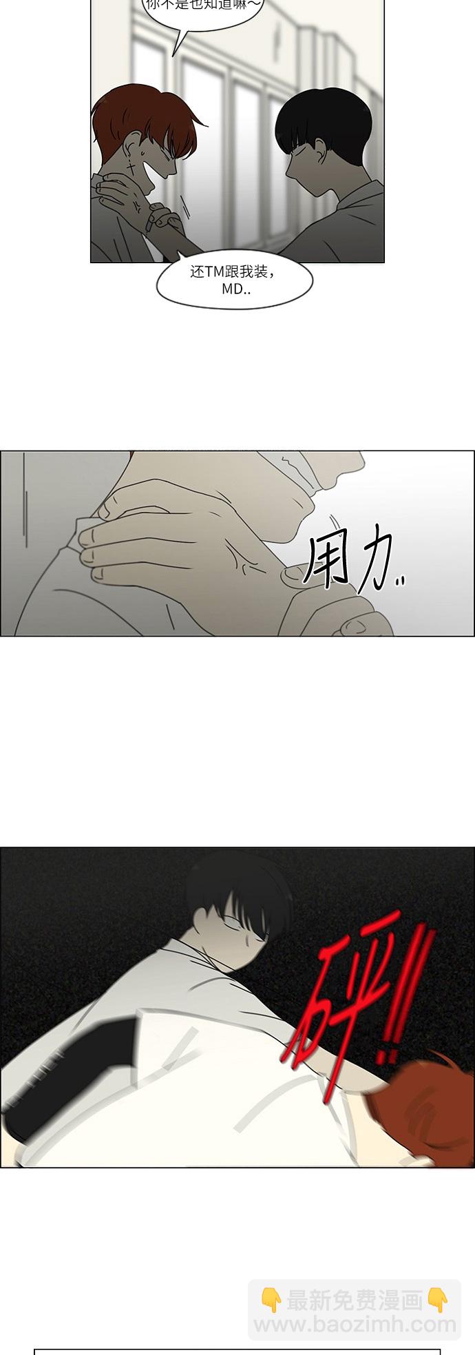 🍔恋爱革命 [第242话] 违和感 第9页