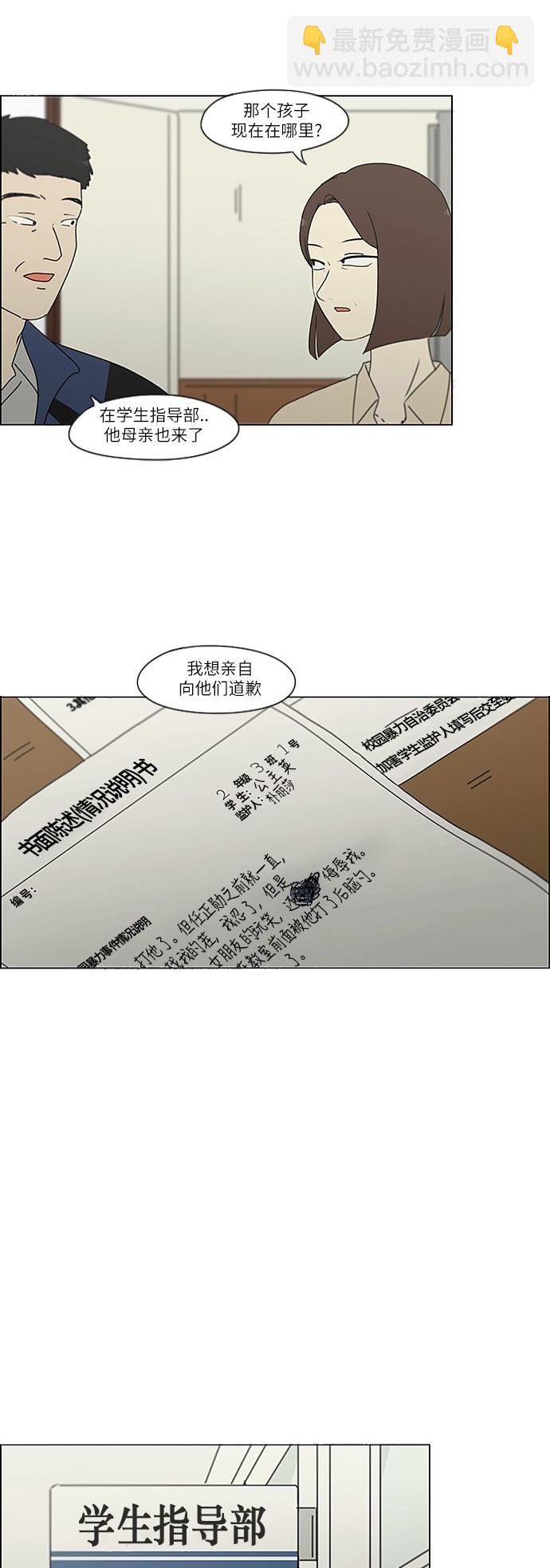 🍔恋爱革命 [第244话] 无法叫醒装睡的你 第10页