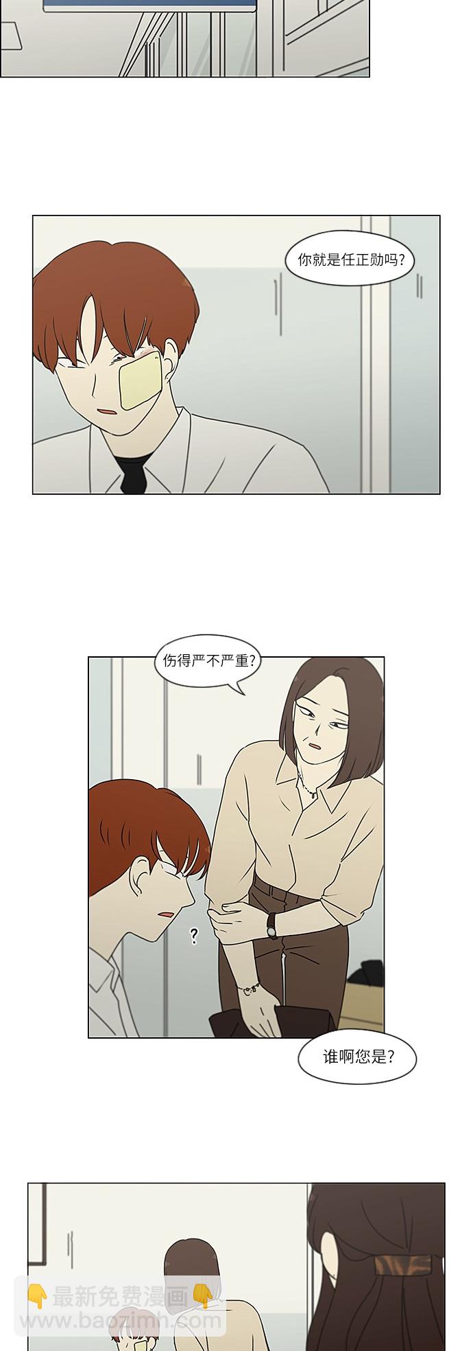 🍔恋爱革命 [第244话] 无法叫醒装睡的你 第11页