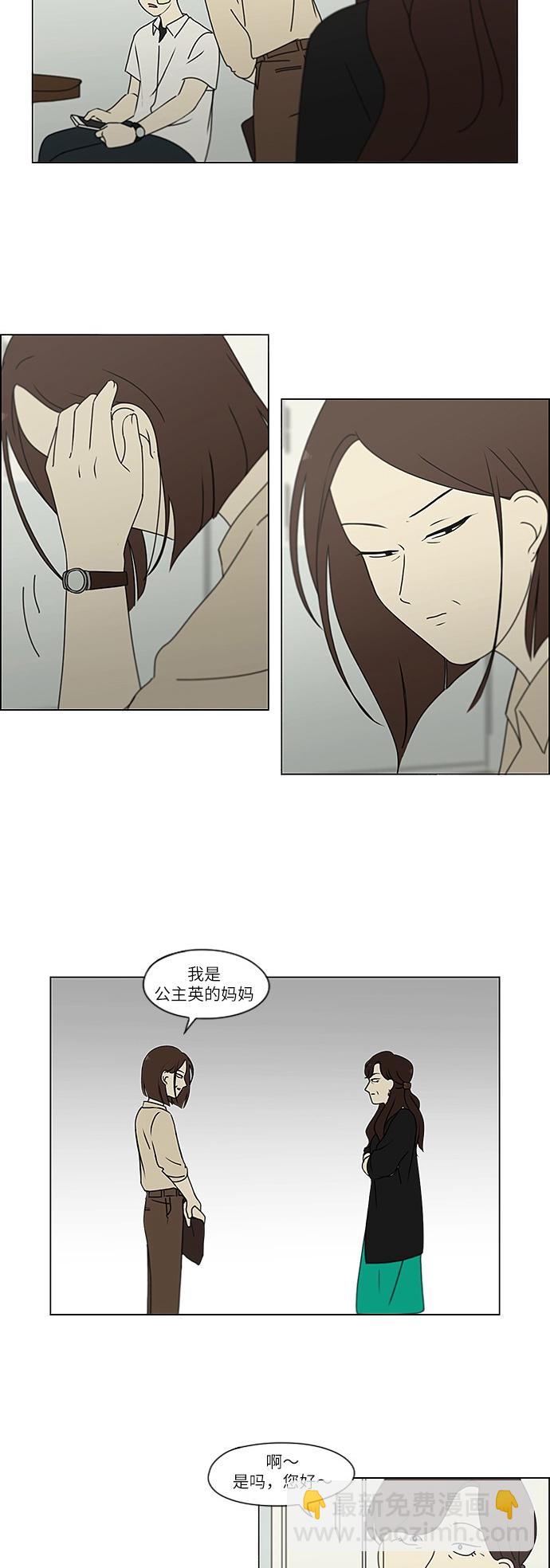🍔恋爱革命 [第244话] 无法叫醒装睡的你 第12页