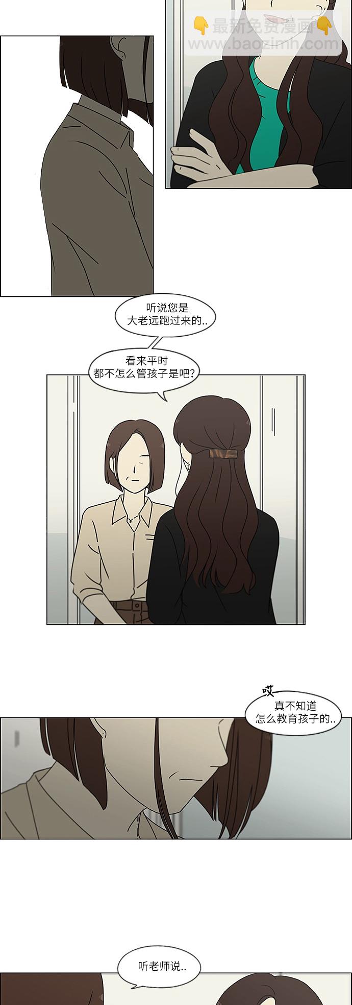 🍔恋爱革命 [第244话] 无法叫醒装睡的你 第13页