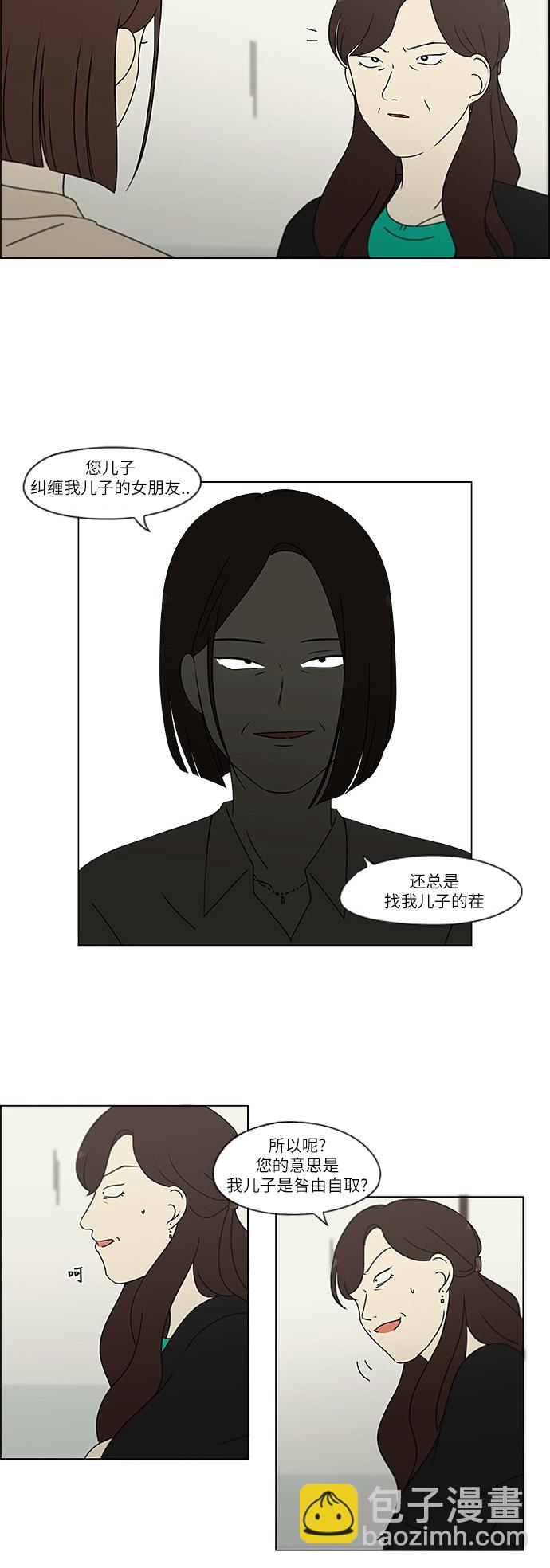 🍔恋爱革命 [第244话] 无法叫醒装睡的你 第14页
