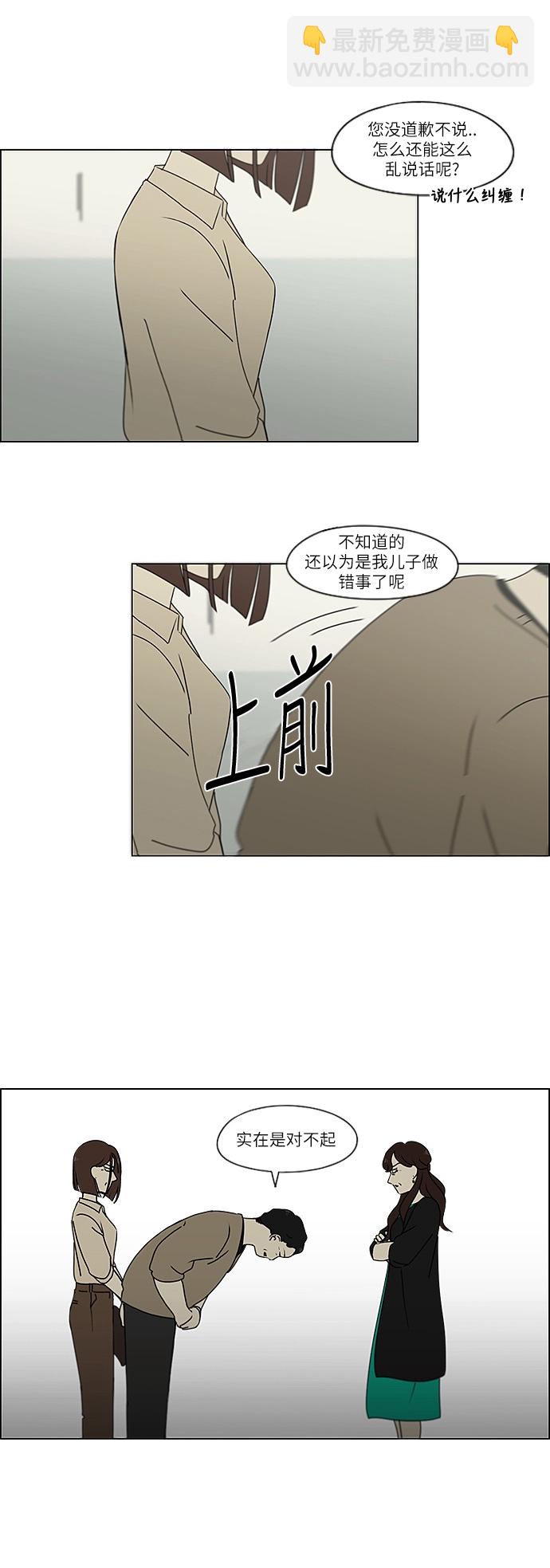 🍔恋爱革命 [第244话] 无法叫醒装睡的你 第15页