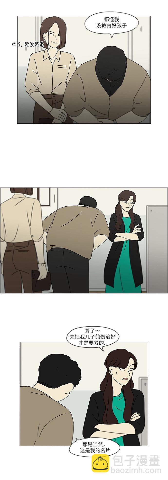 🍔恋爱革命 [第244话] 无法叫醒装睡的你 第16页