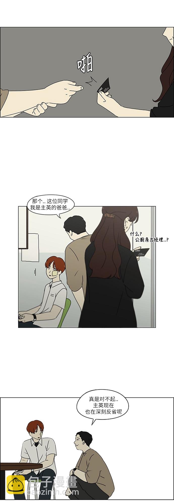 🍔恋爱革命 [第244话] 无法叫醒装睡的你 第17页