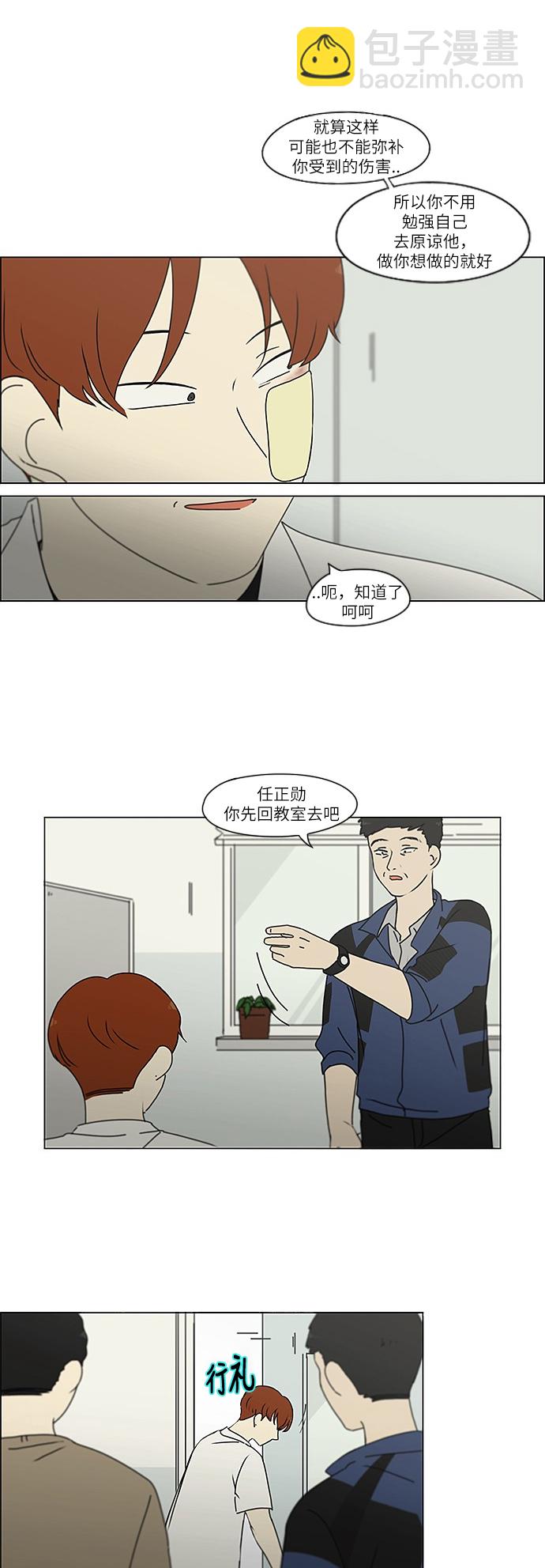 🍔恋爱革命 [第244话] 无法叫醒装睡的你 第18页
