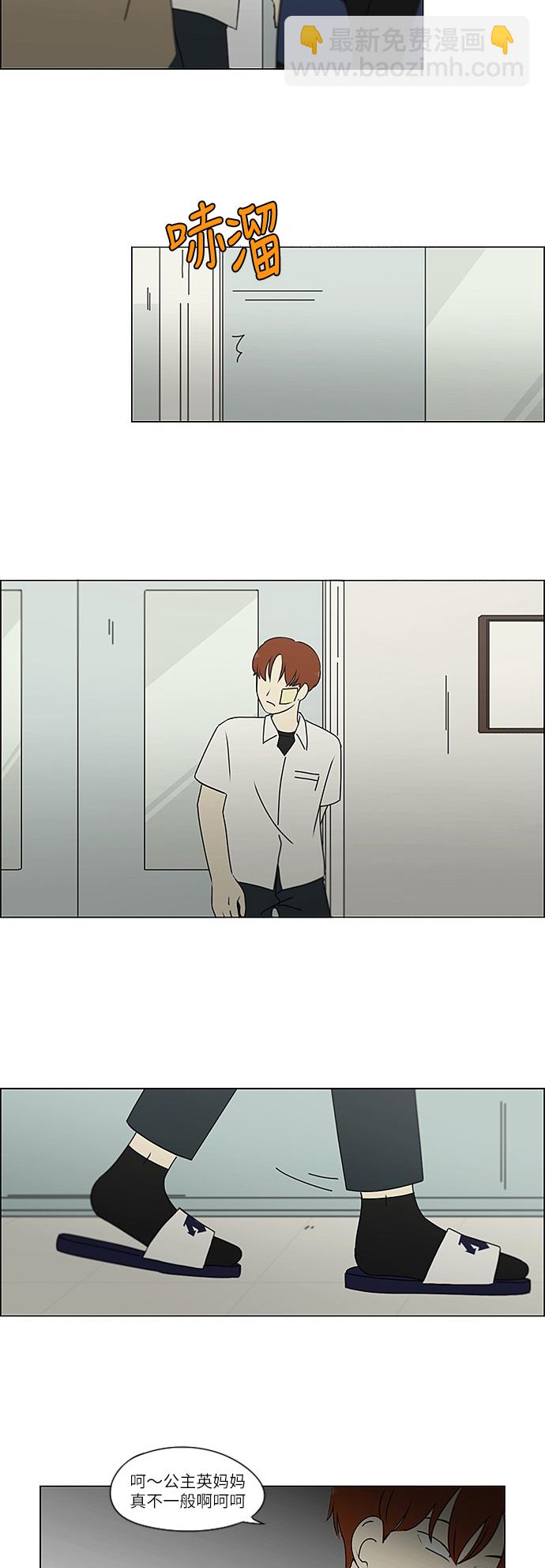 🍔恋爱革命 [第244话] 无法叫醒装睡的你 第19页