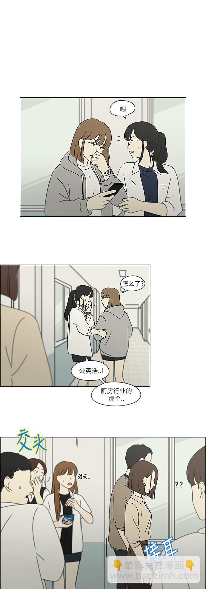 🍔恋爱革命 [第244话] 无法叫醒装睡的你 第2页