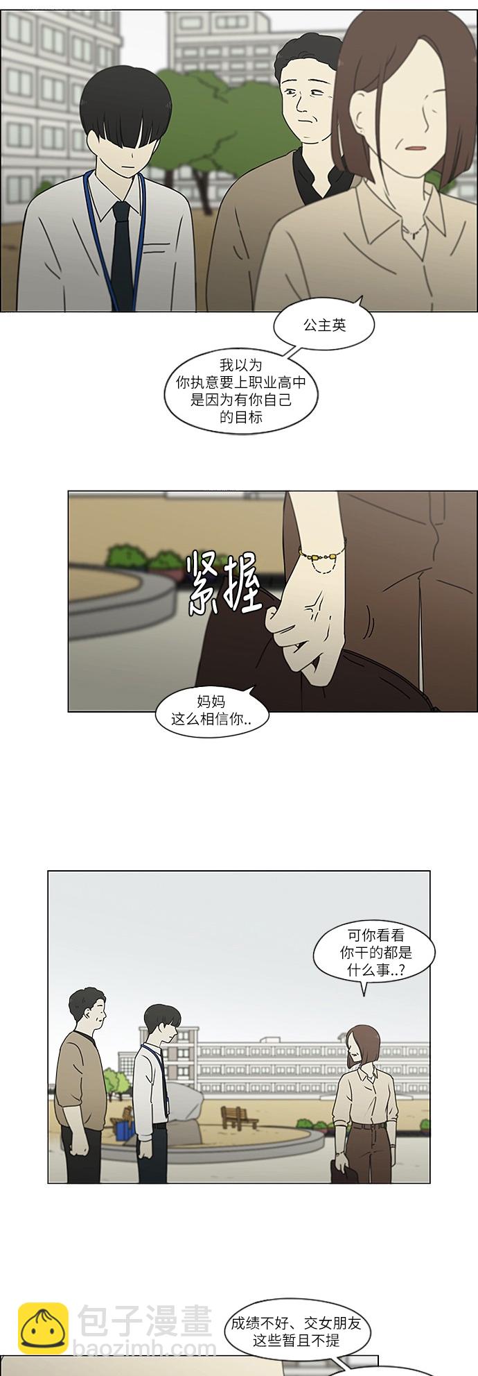 🍔恋爱革命 [第244话] 无法叫醒装睡的你 第22页