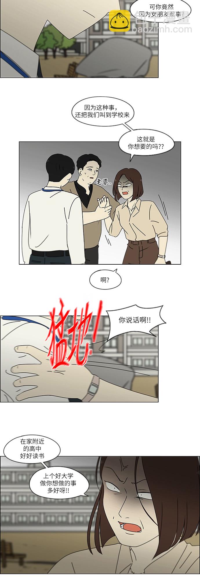 🍔恋爱革命 [第244话] 无法叫醒装睡的你 第23页
