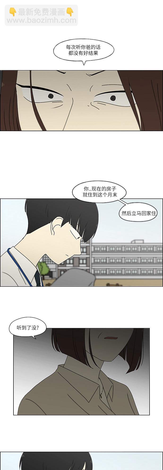 🍔恋爱革命 [第244话] 无法叫醒装睡的你 第24页