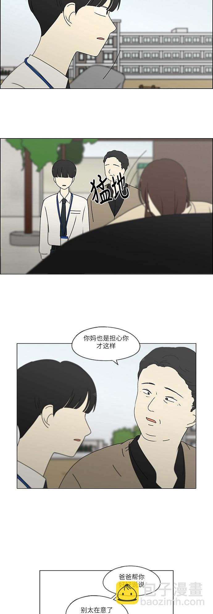 🍔恋爱革命 [第244话] 无法叫醒装睡的你 第25页