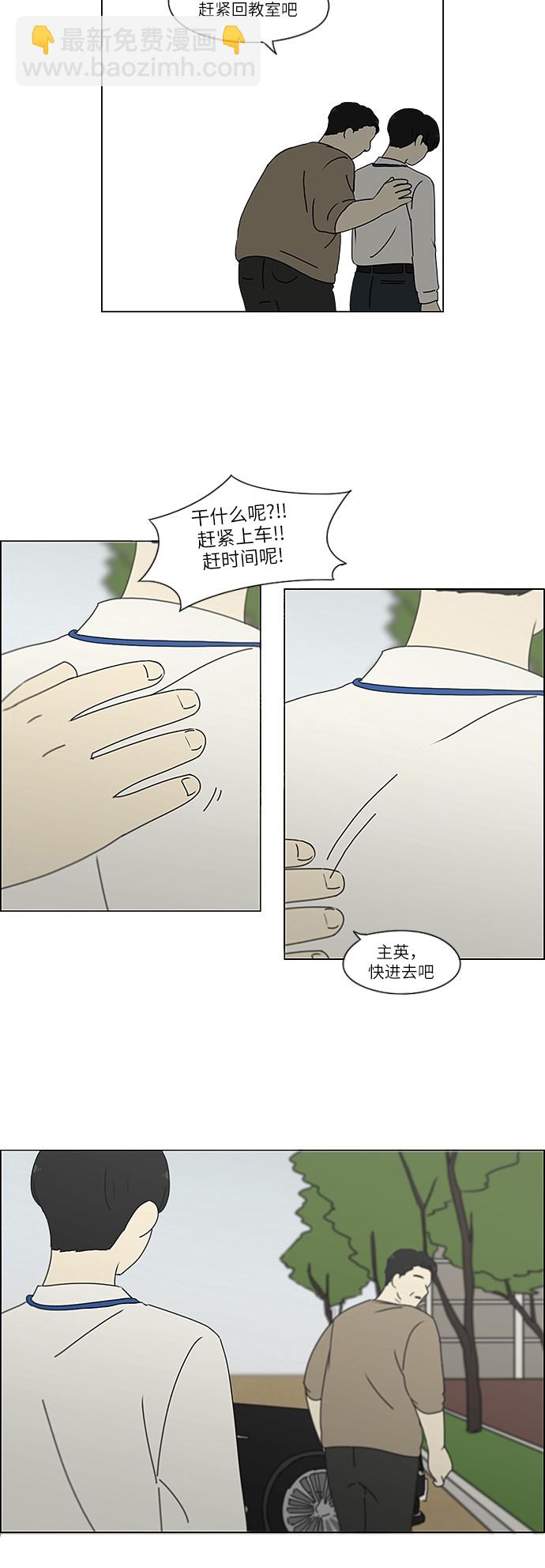🍔恋爱革命 [第244话] 无法叫醒装睡的你 第26页