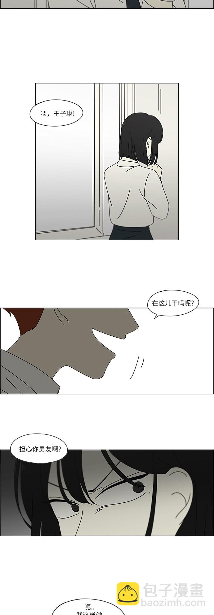 🍔恋爱革命 [第244话] 无法叫醒装睡的你 第28页