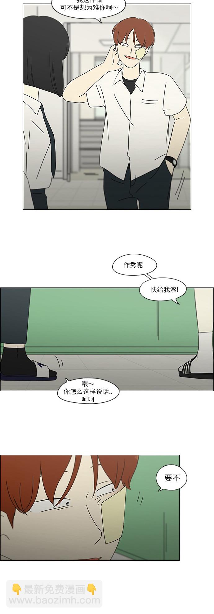 🍔恋爱革命 [第244话] 无法叫醒装睡的你 第29页