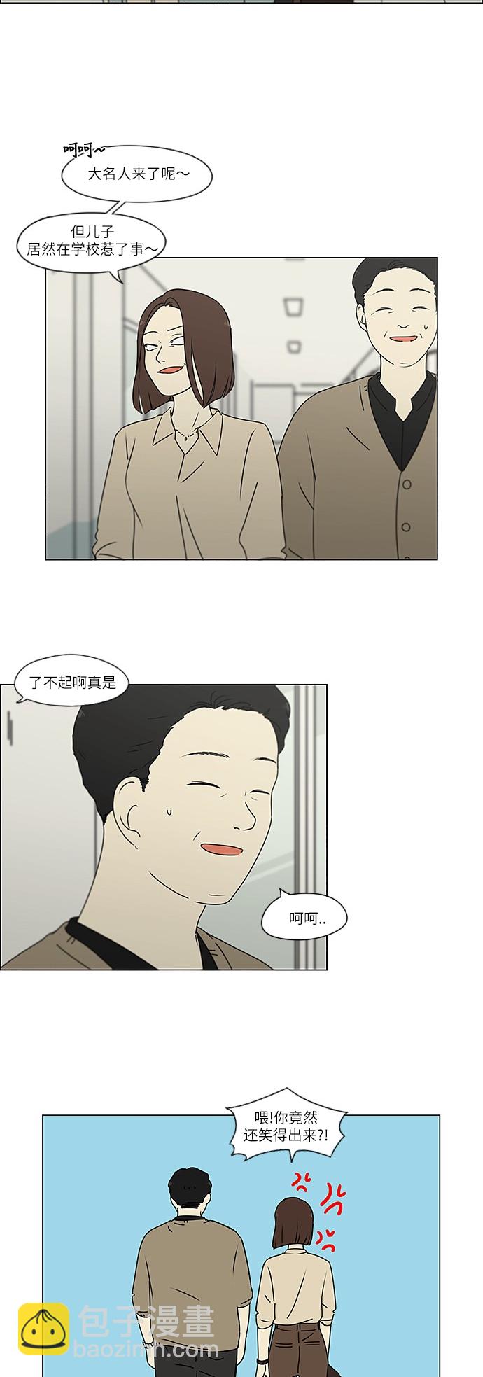 🍔恋爱革命 [第244话] 无法叫醒装睡的你 第3页