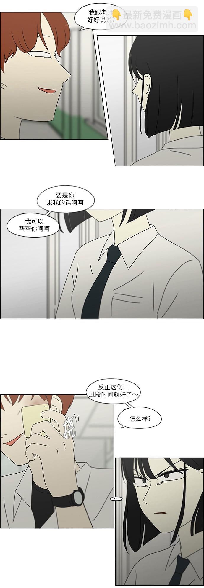 🍔恋爱革命 [第244话] 无法叫醒装睡的你 第30页
