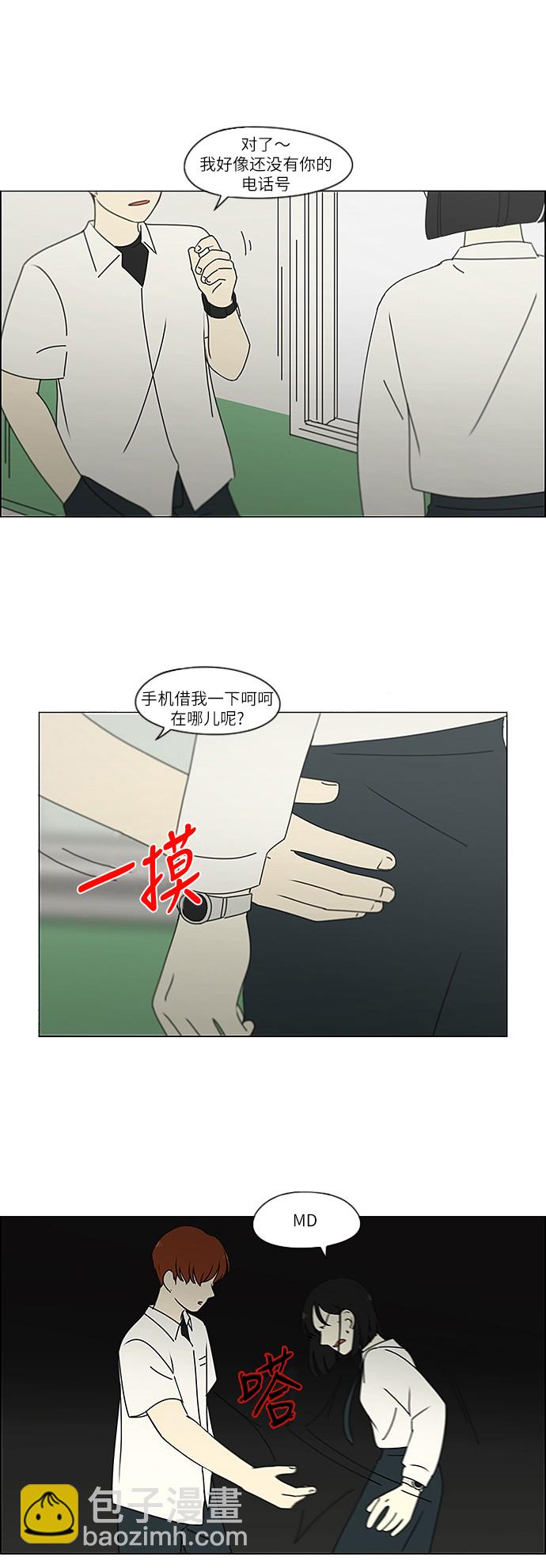 🍔恋爱革命 [第244话] 无法叫醒装睡的你 第31页