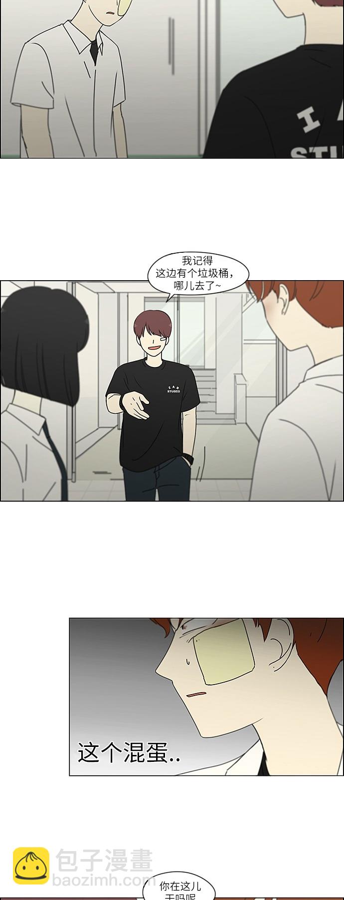🍔恋爱革命 [第244话] 无法叫醒装睡的你 第33页