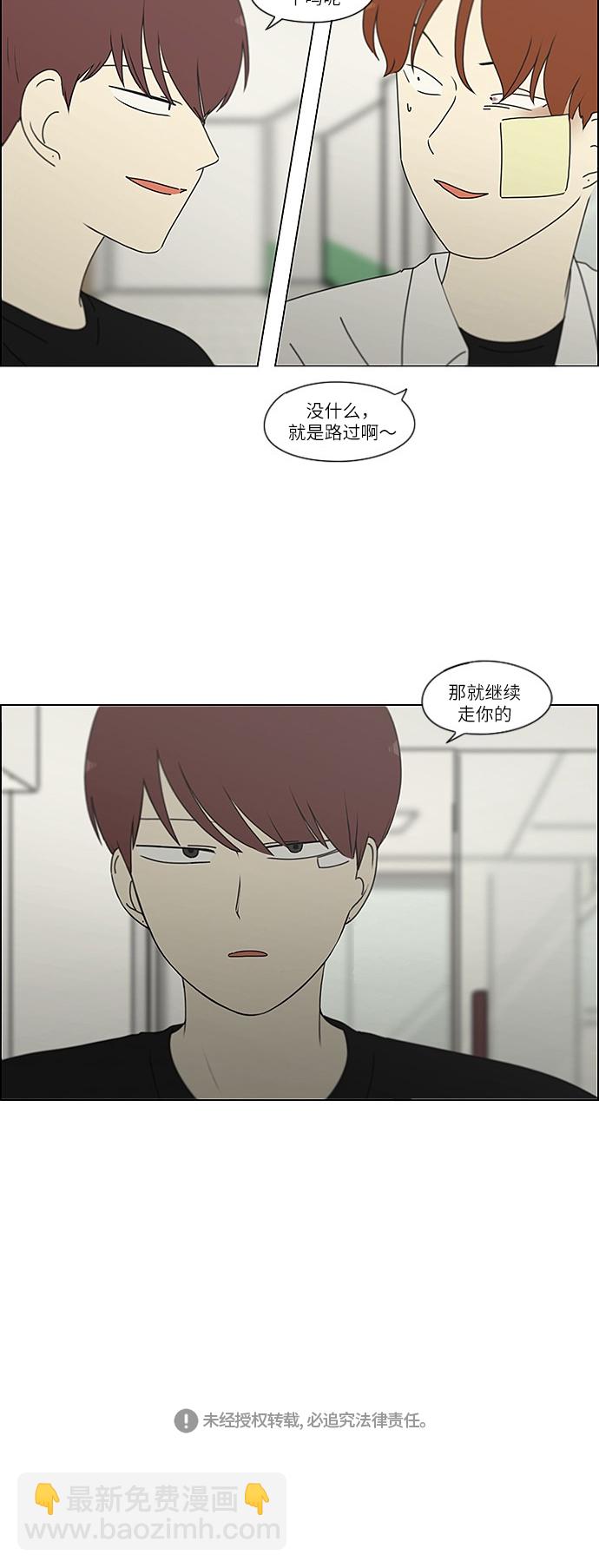 🍔恋爱革命 [第244话] 无法叫醒装睡的你 第34页