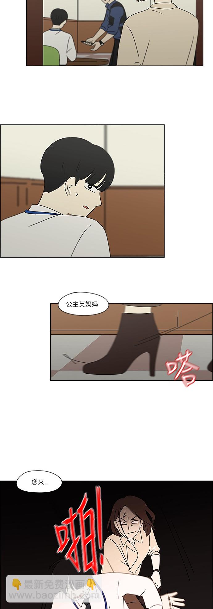 🍔恋爱革命 [第244话] 无法叫醒装睡的你 第5页