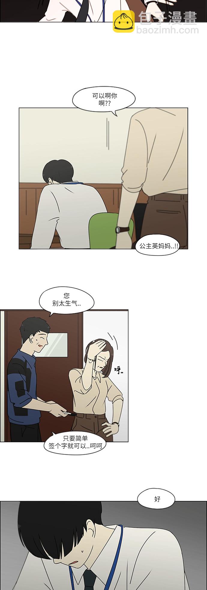 🍔恋爱革命 [第244话] 无法叫醒装睡的你 第6页