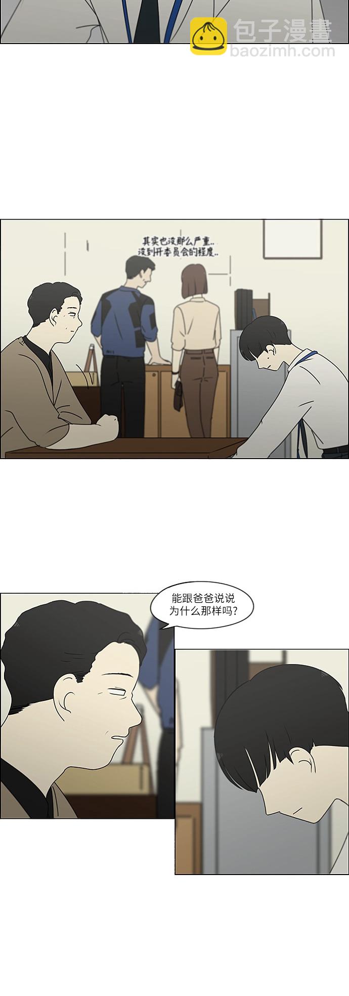 🍔恋爱革命 [第244话] 无法叫醒装睡的你 第7页