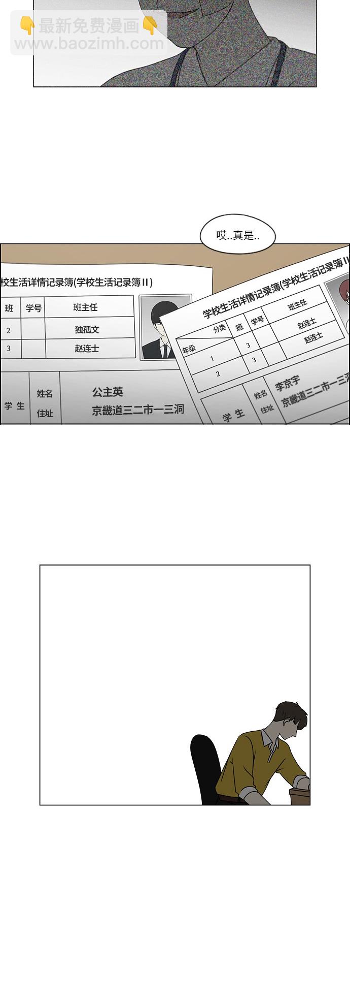 🍔恋爱革命 [第246话] No One Else 第10页