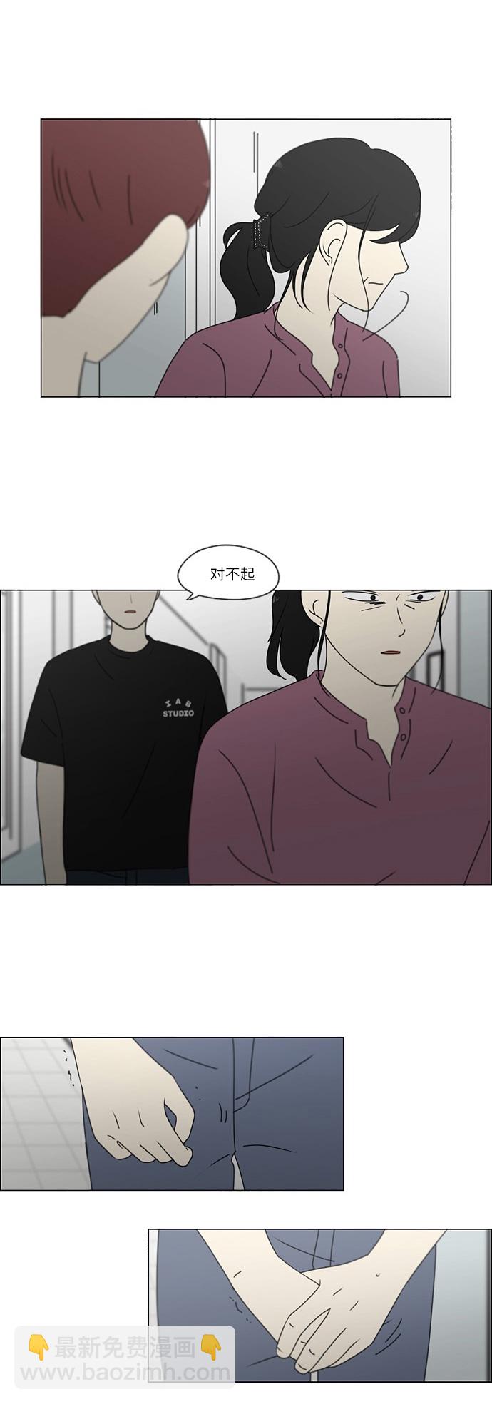 🍔恋爱革命 [第246话] No One Else 第12页
