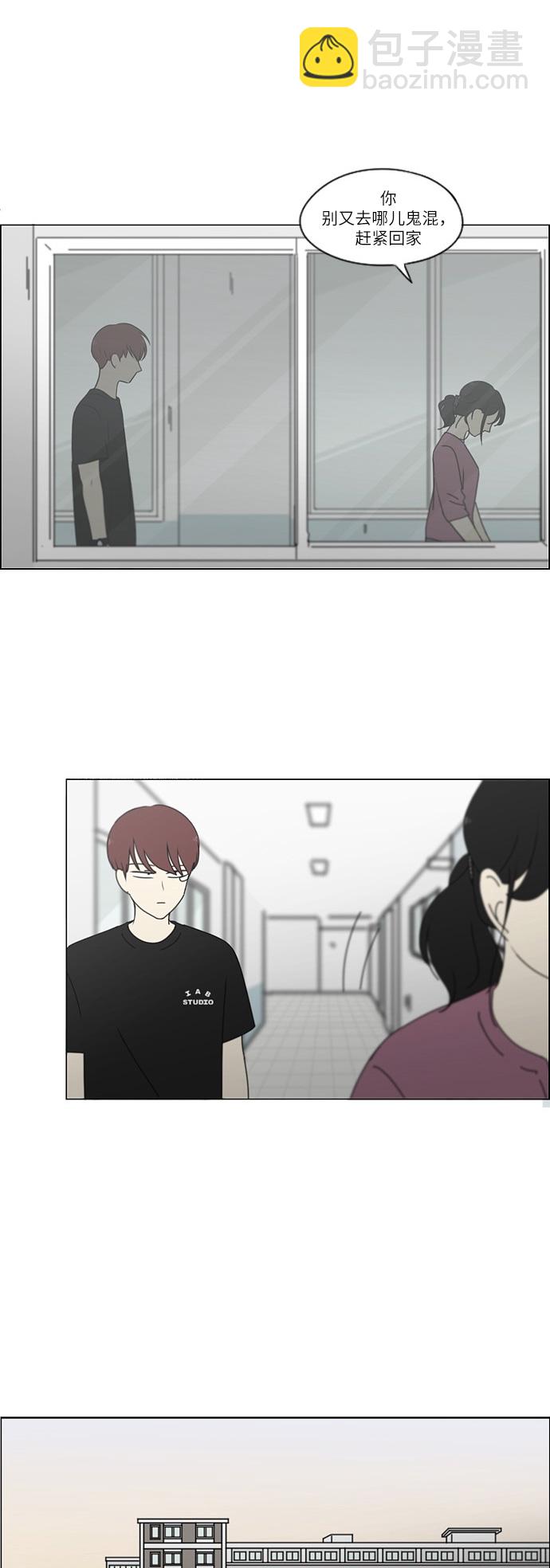 🍔恋爱革命 [第246话] No One Else 第13页
