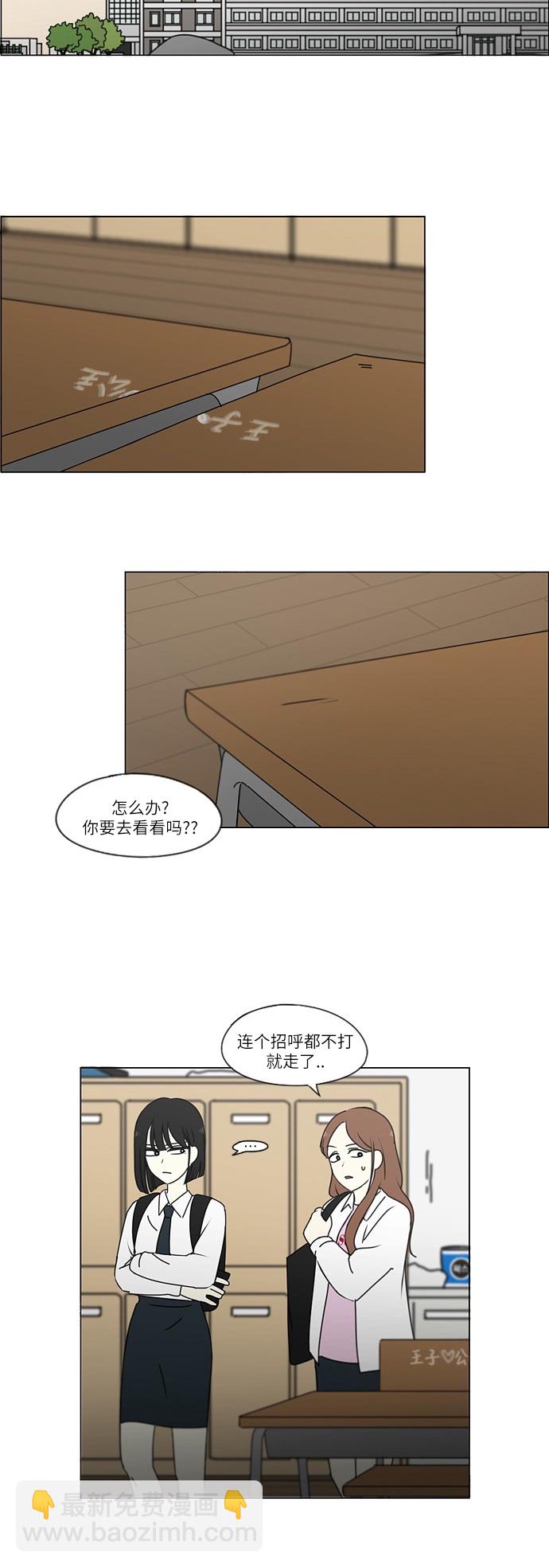 🍔恋爱革命 [第246话] No One Else 第14页