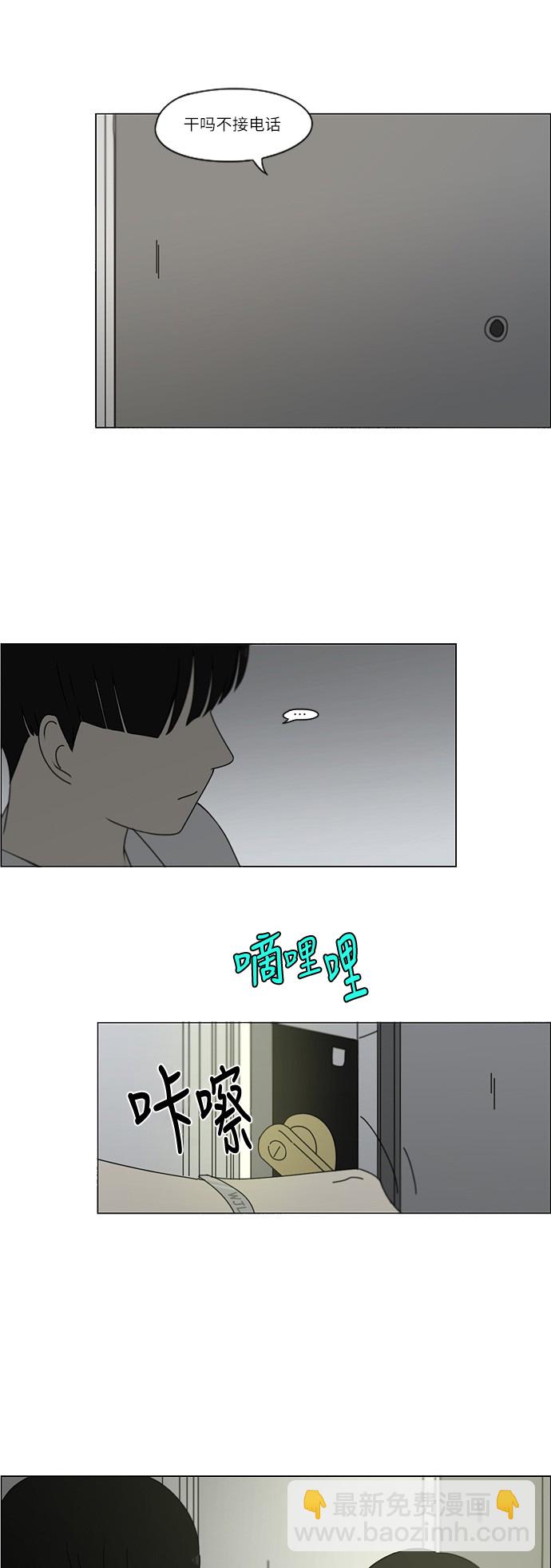 🍔恋爱革命 [第246话] No One Else 第19页