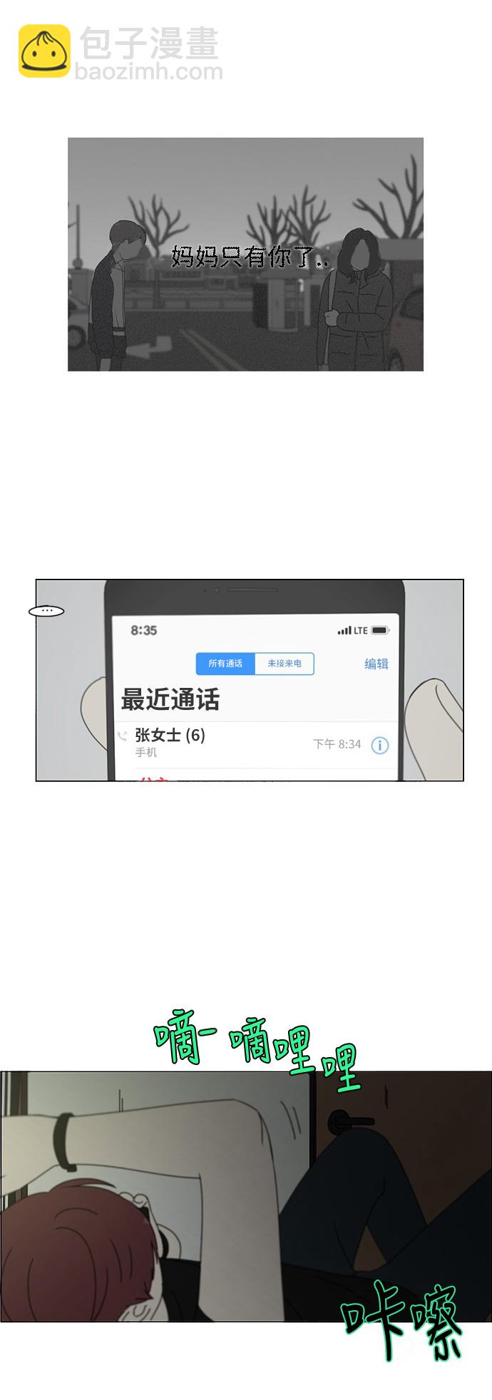 🍔恋爱革命 [第246话] No One Else 第22页