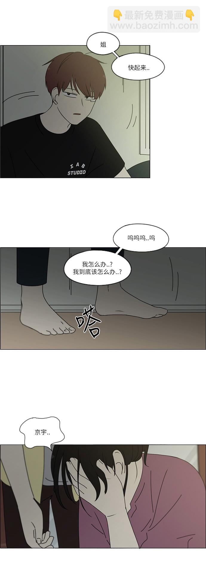 🍔恋爱革命 [第246话] No One Else 第23页