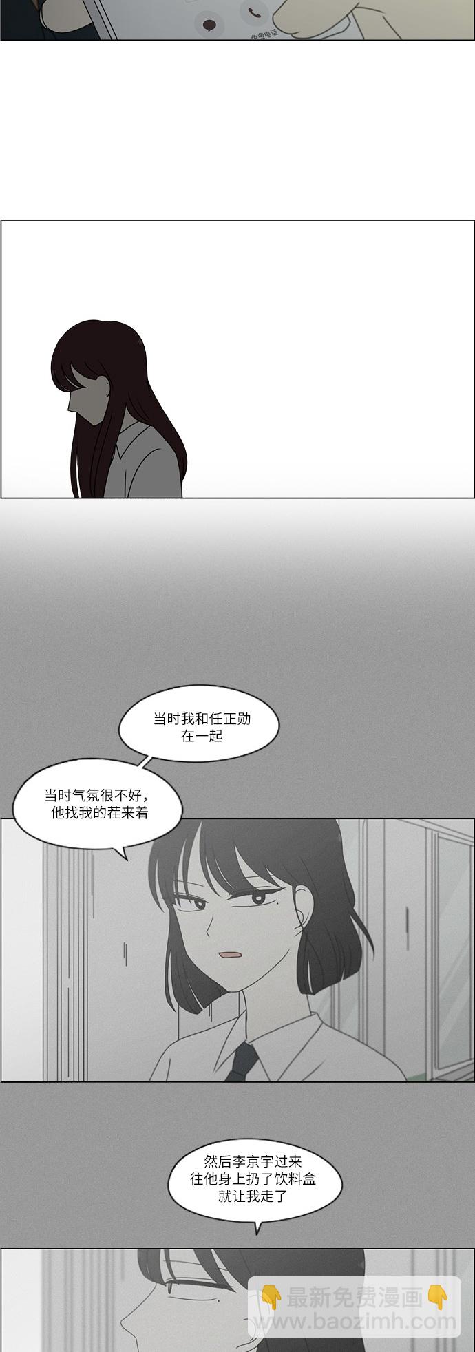 🍔恋爱革命 [第246话] No One Else 第26页