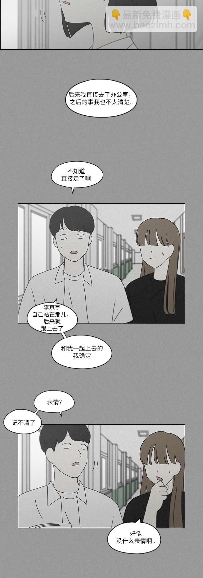 🍔恋爱革命 [第246话] No One Else 第27页