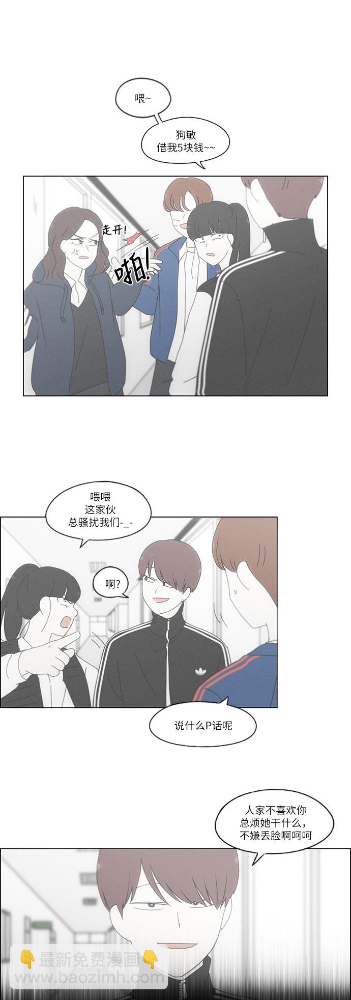🍔恋爱革命 [第246话] No One Else 第29页